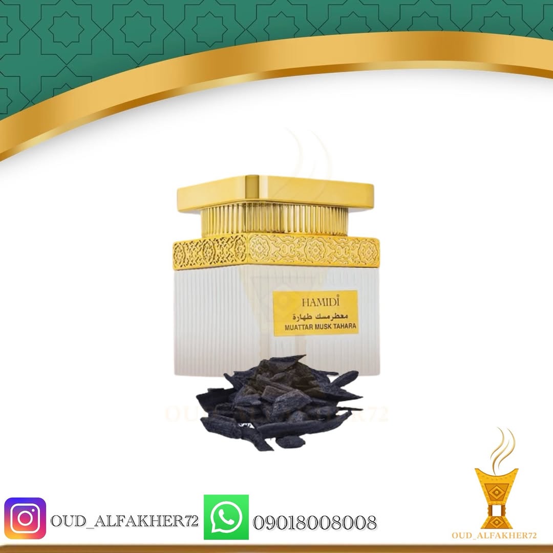 بخور عربی معطر مسک طهارة ۵۰ گرم
