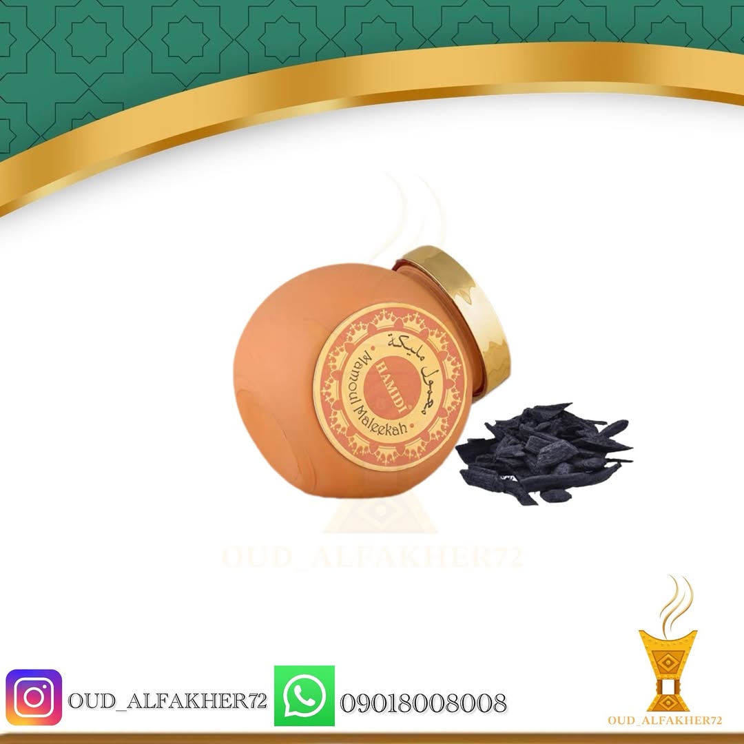 بخور عربی معمول ملیکة ۵۰ گرم