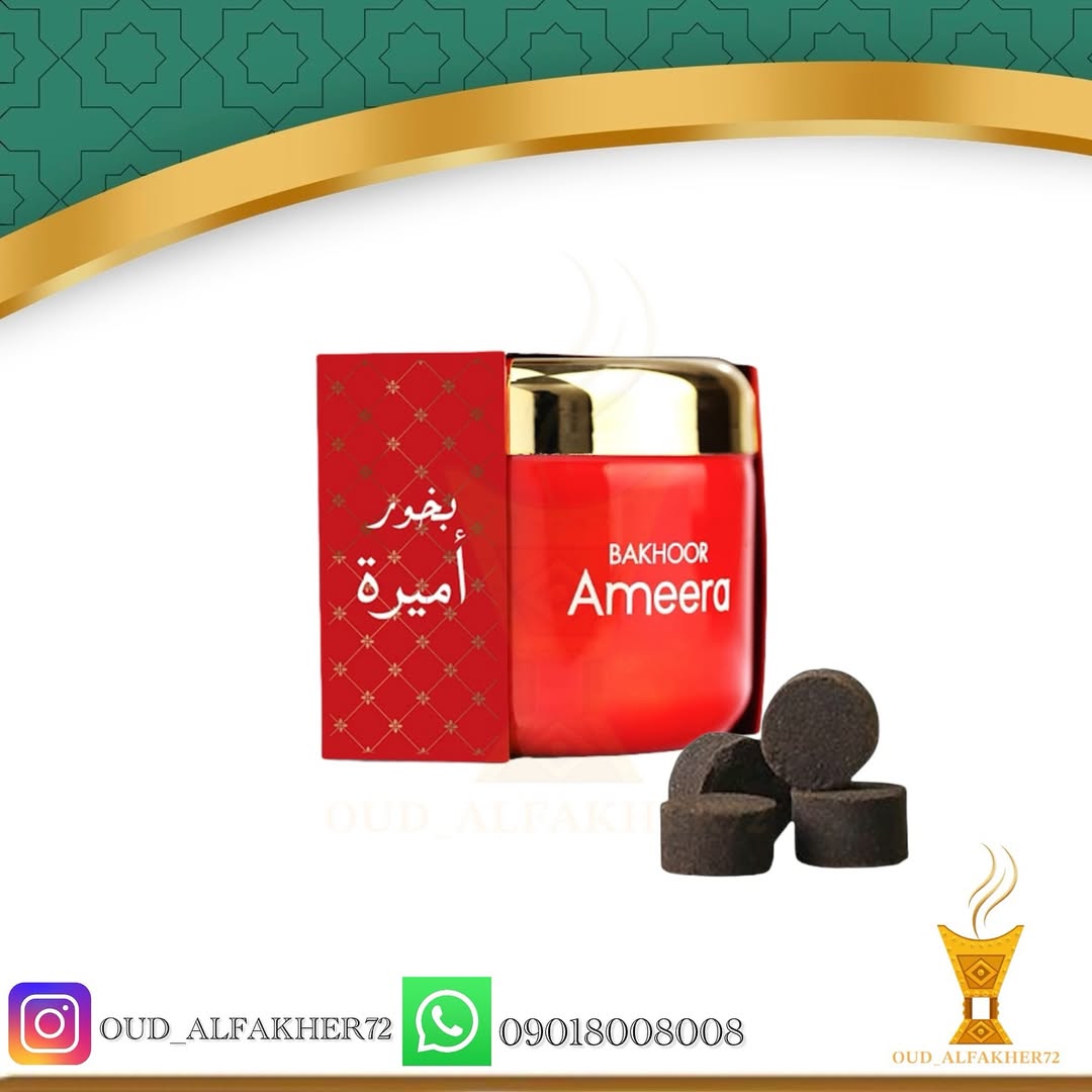 بخور عربی أمیرة ۷۰ گرم
