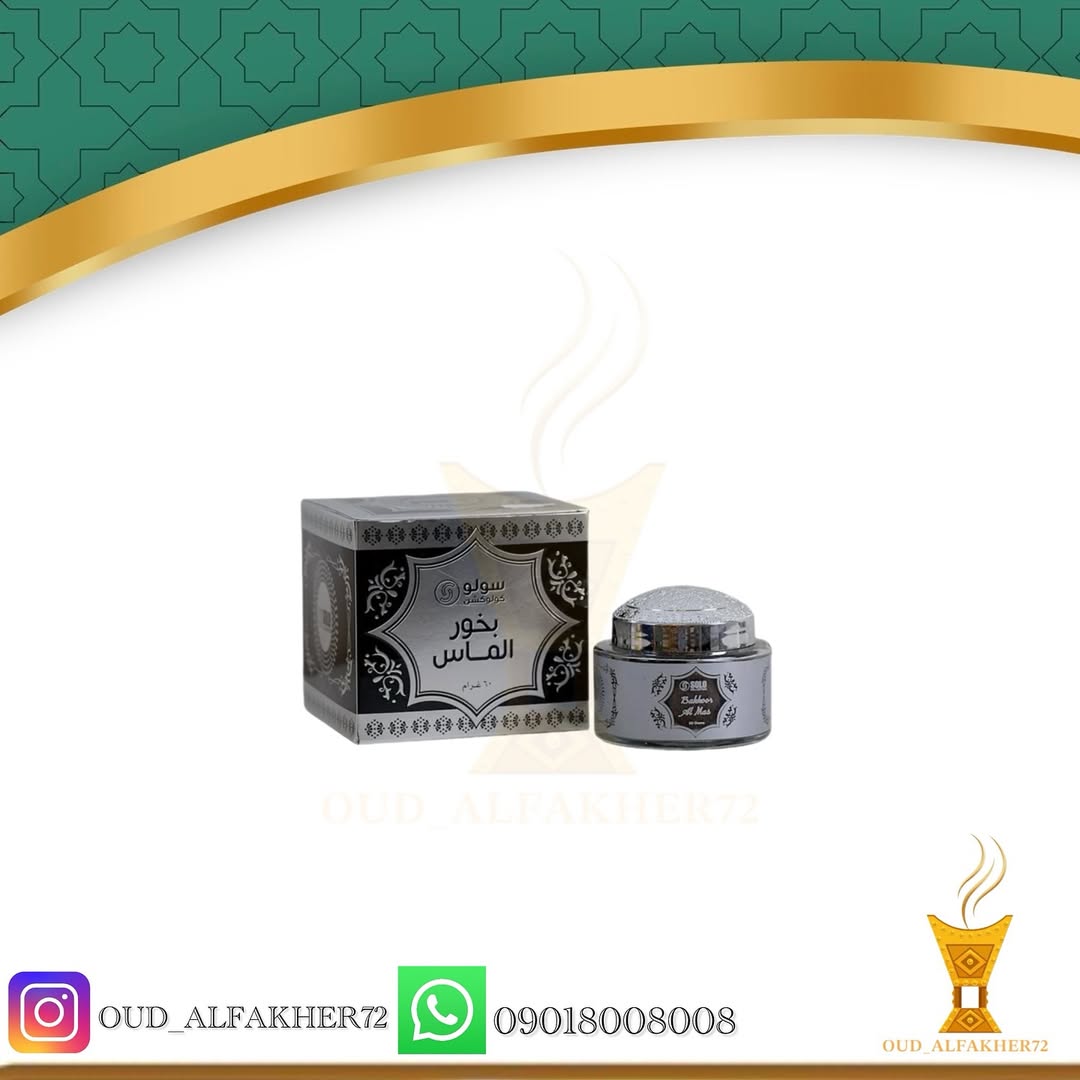 بخور عربی الماس ۶۰ گرم