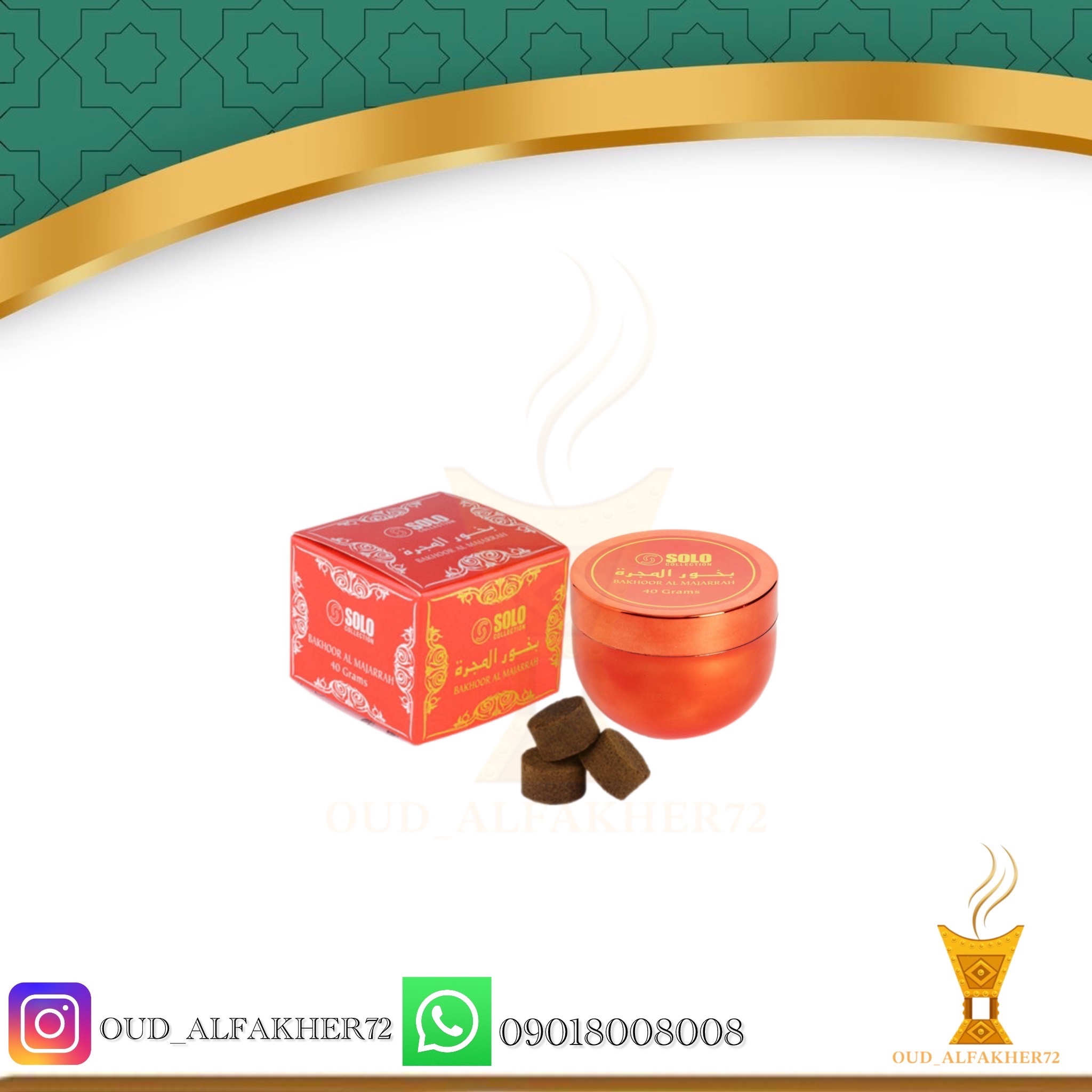 بخور عربی المجره 40 گرم