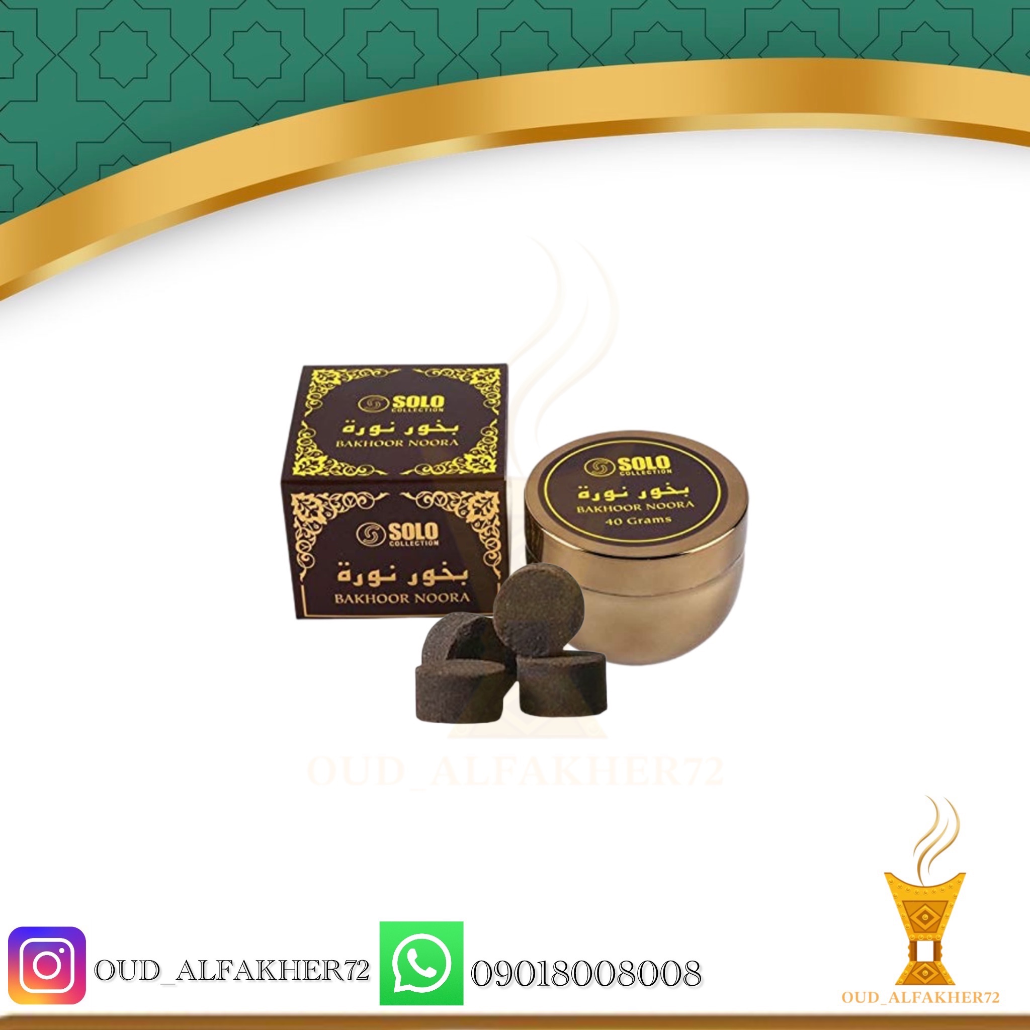 بخور عربی نوره 40 گرم