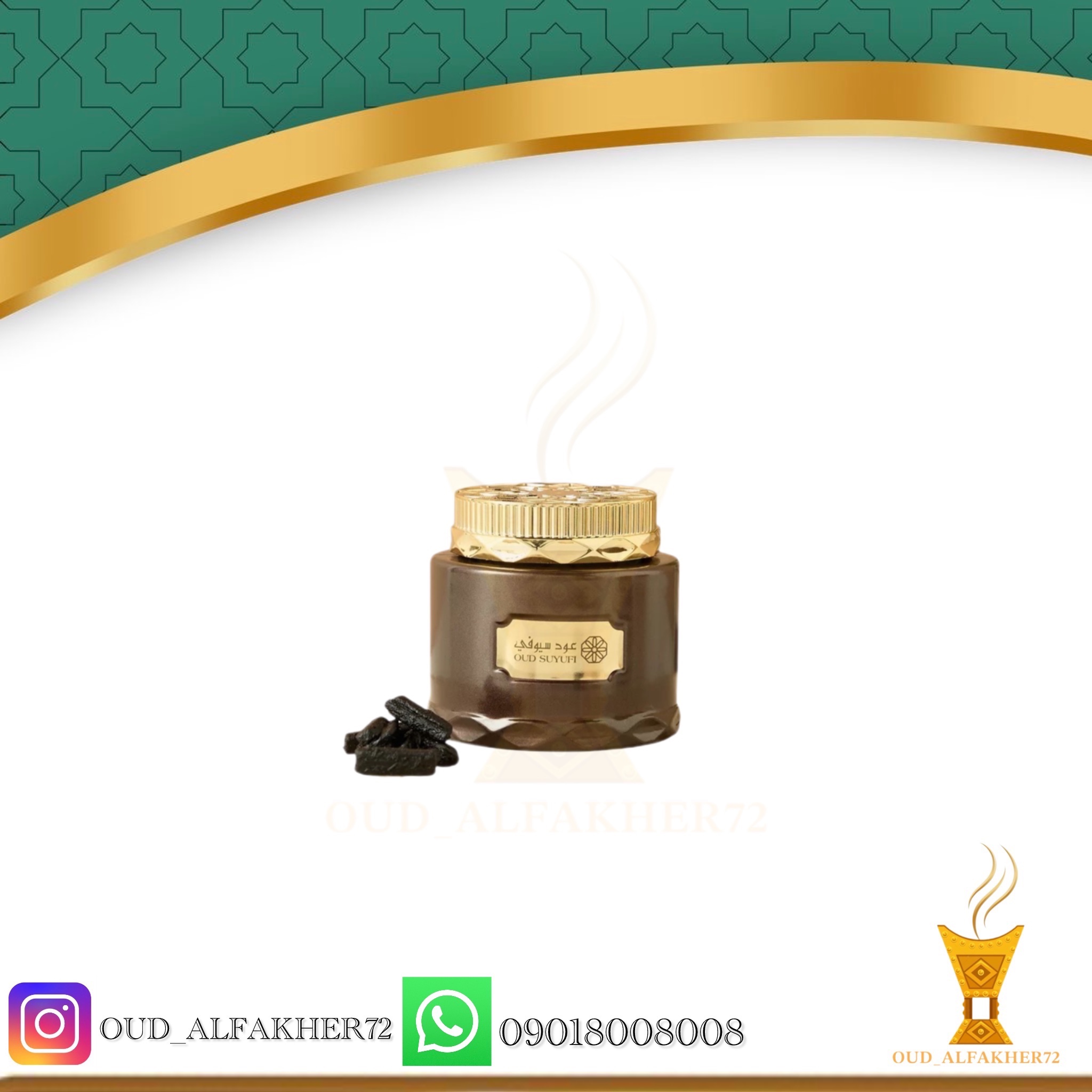 بخور عود معطر سیوفی 50 گرم