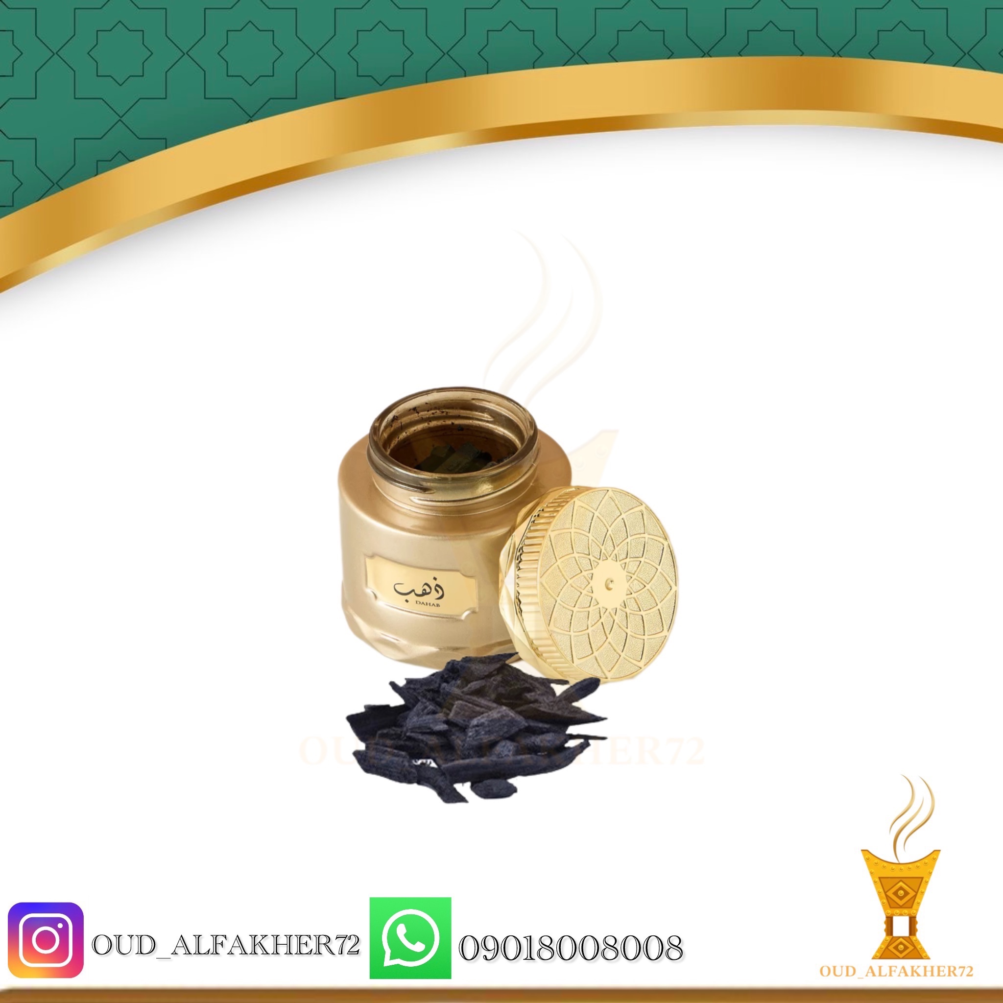 بخور معطر ذهب 50 گرم