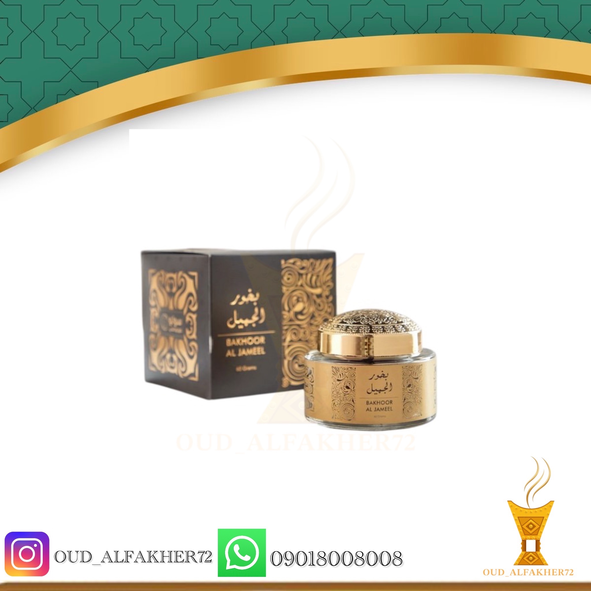 بخور الجمیل 60 گرم